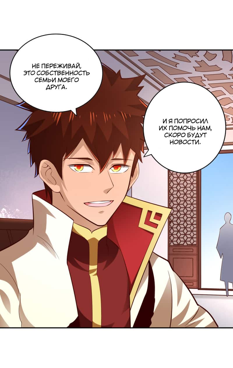 Манга Мастер меча У Лин - Глава 57 Страница 17