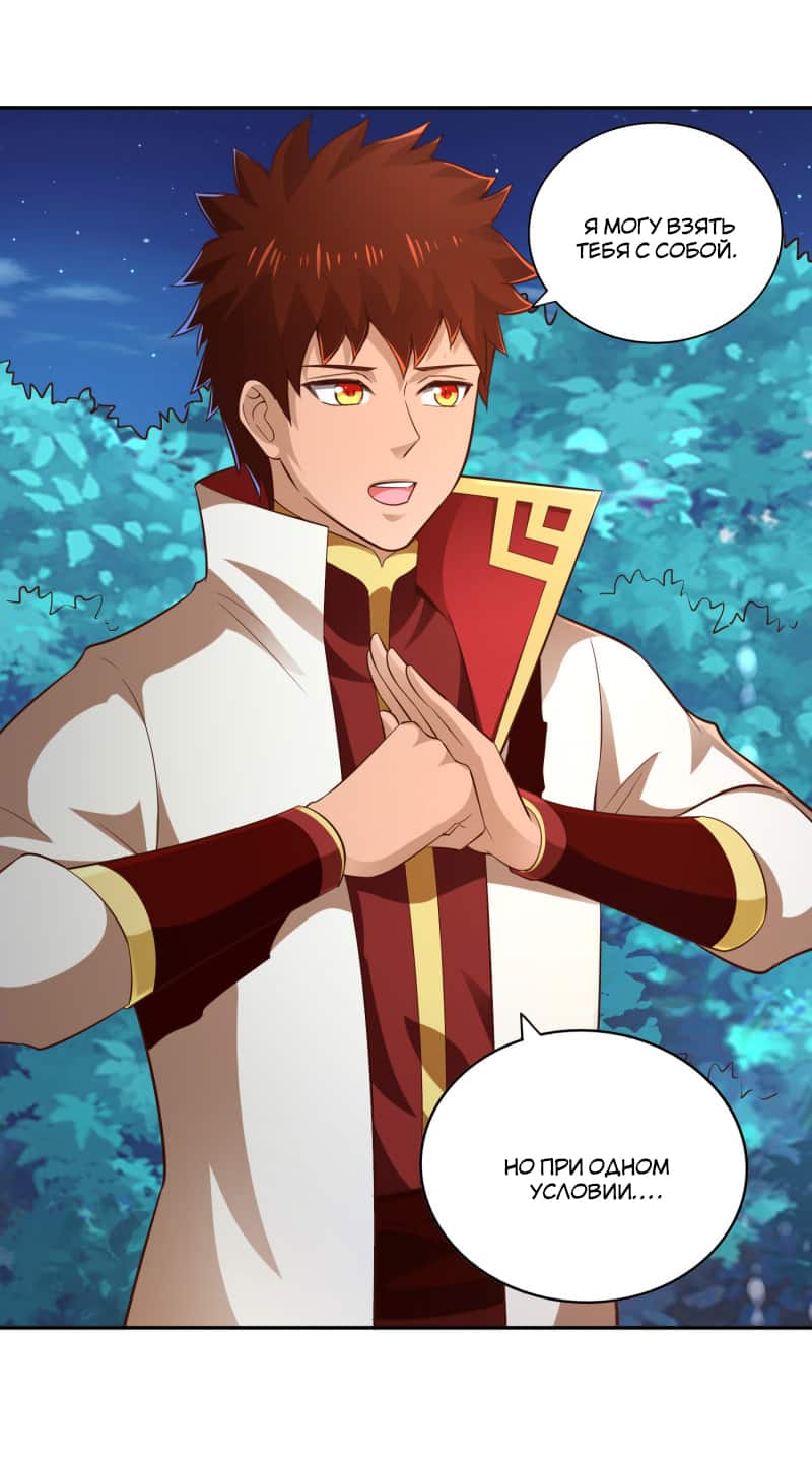 Манга Мастер меча У Лин - Глава 57 Страница 6