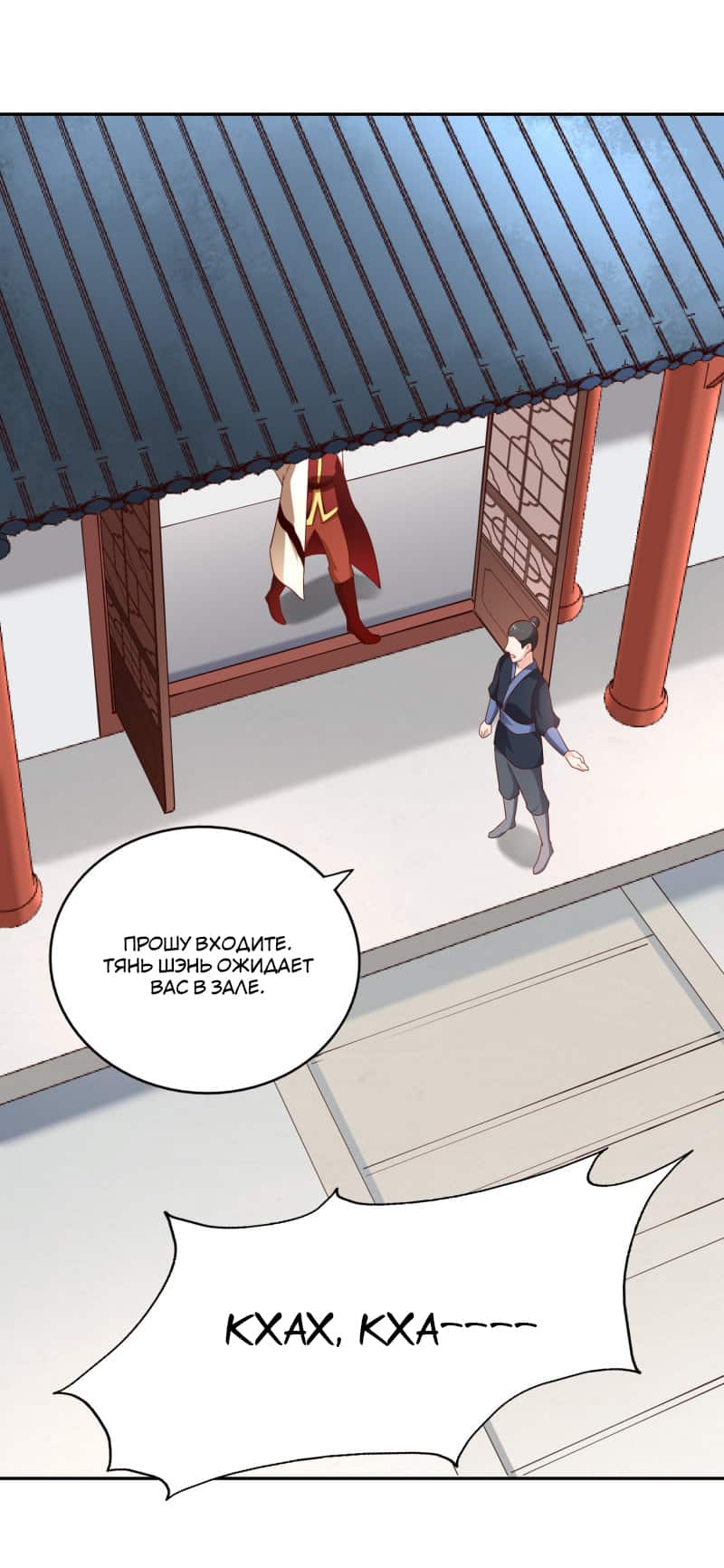 Манга Мастер меча У Лин - Глава 57 Страница 24