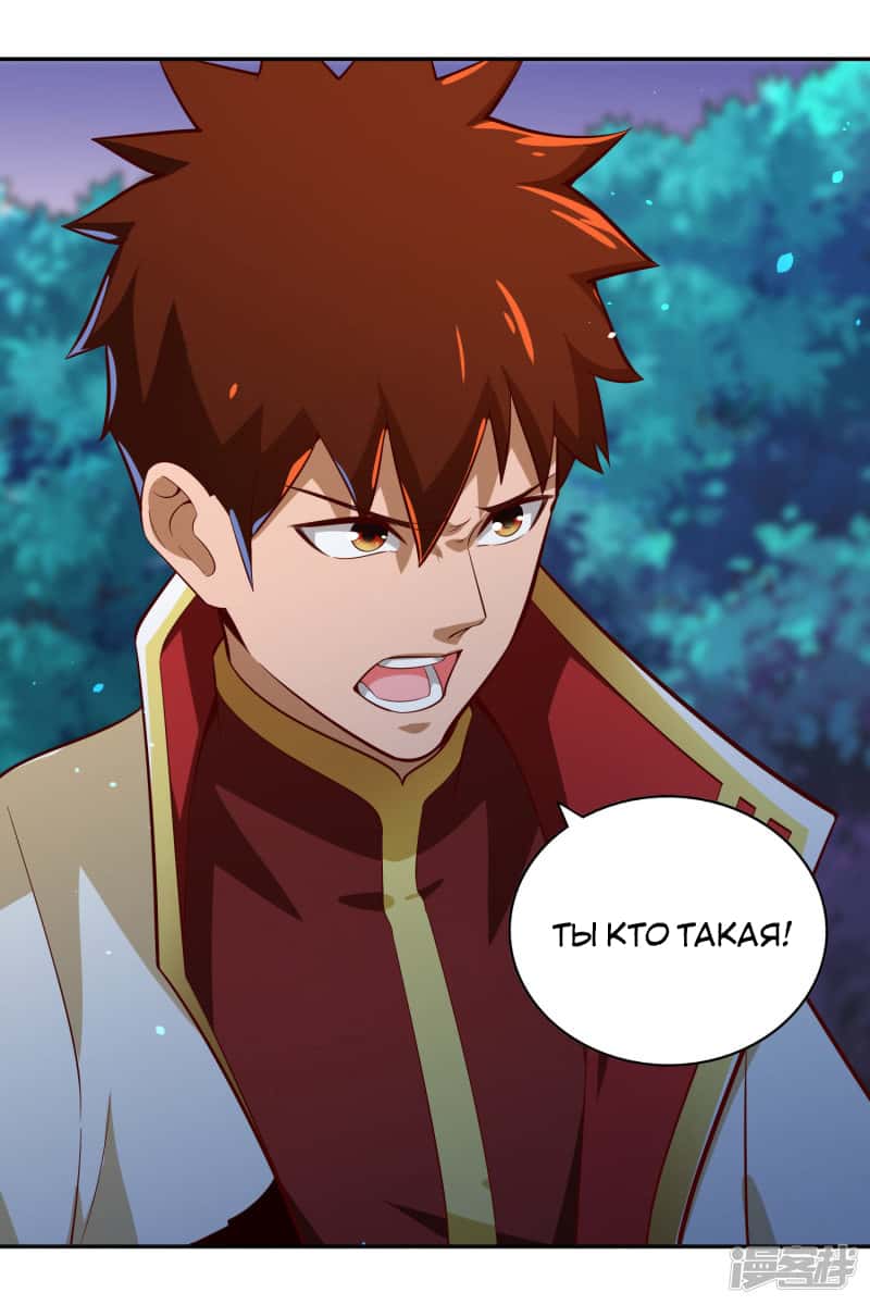 Манга Мастер меча У Лин - Глава 56 Страница 1