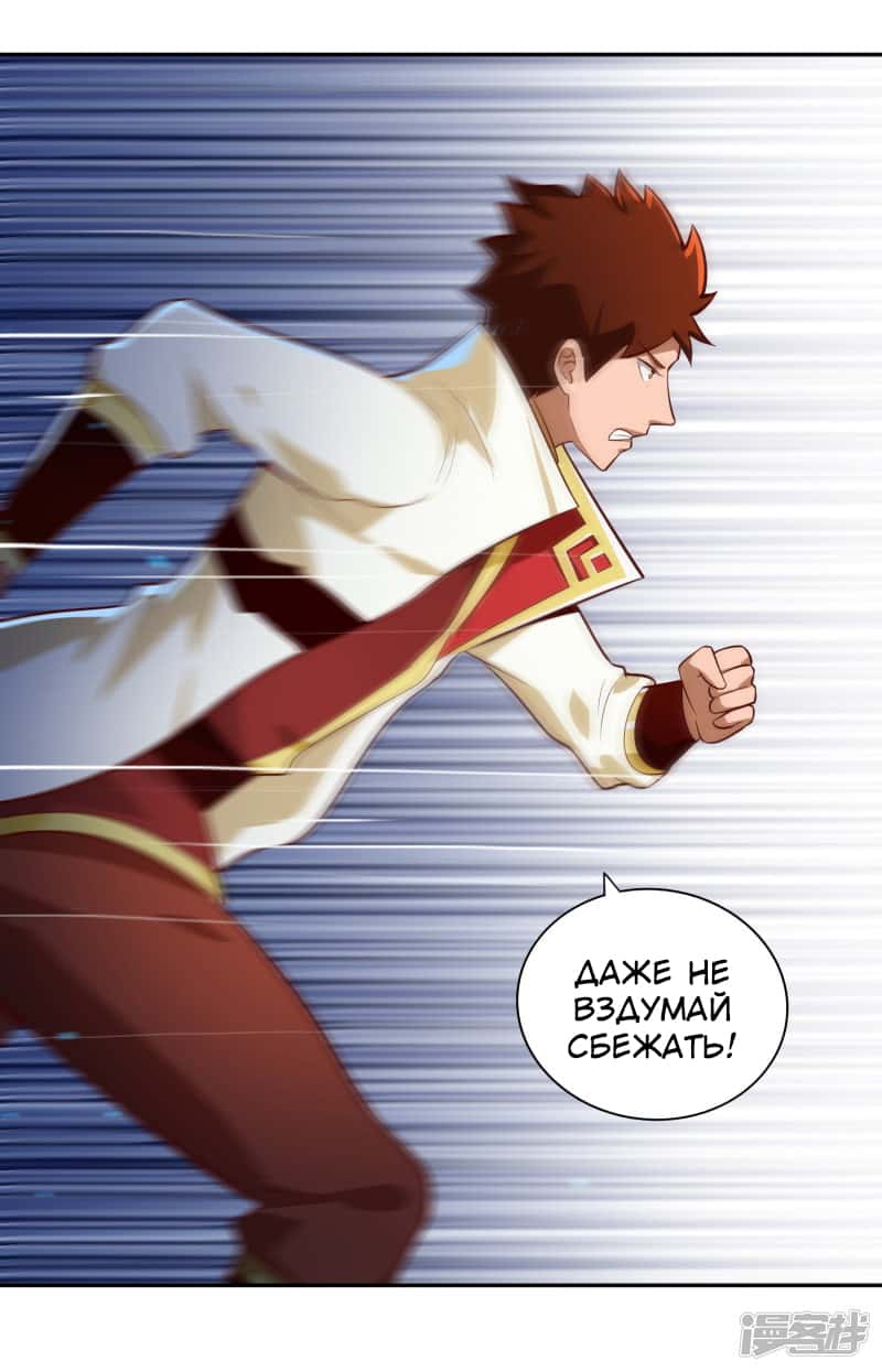 Манга Мастер меча У Лин - Глава 56 Страница 3