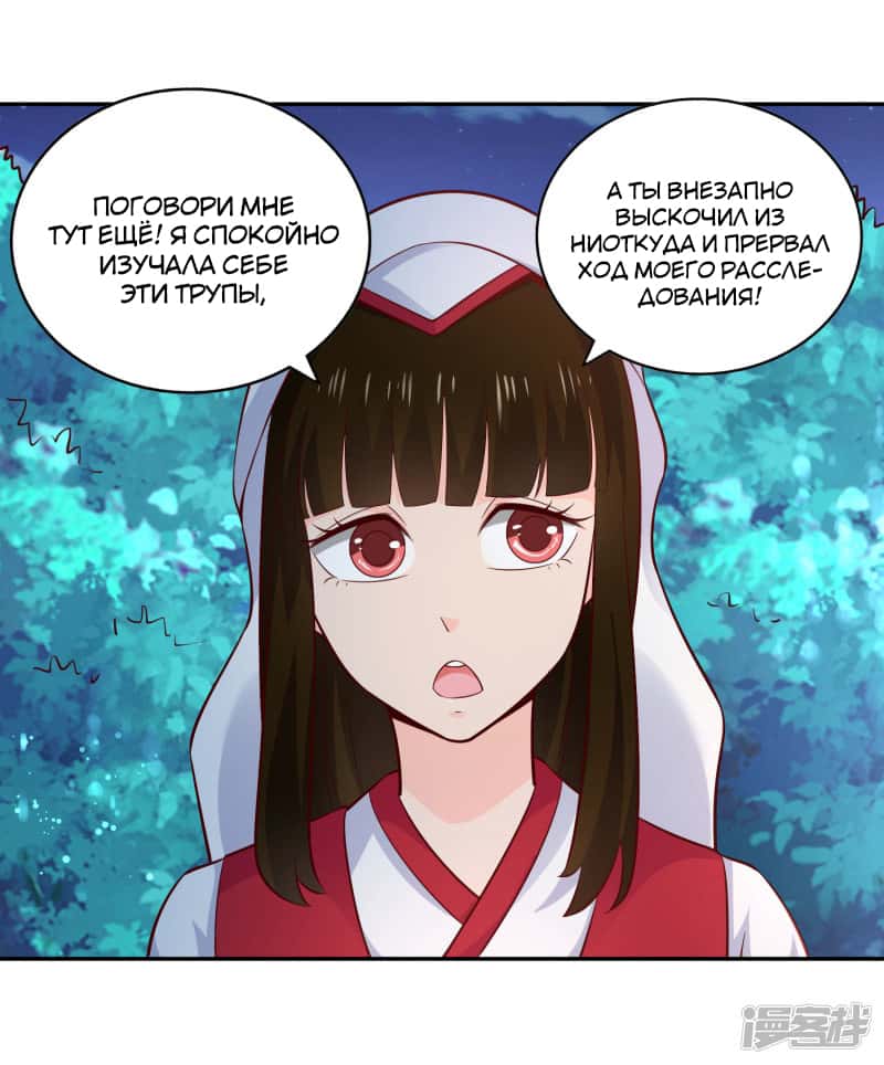 Манга Мастер меча У Лин - Глава 56 Страница 23