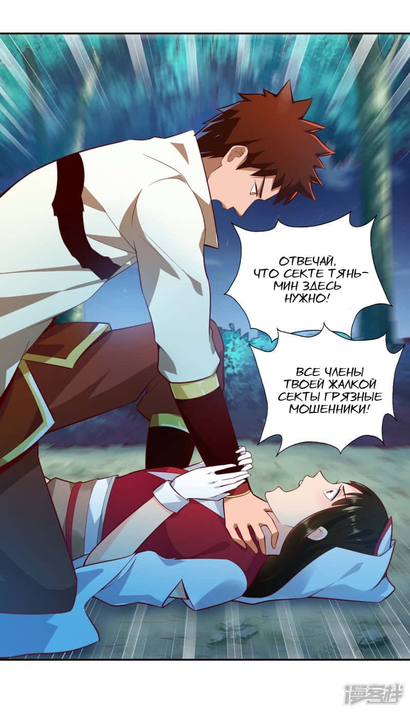 Манга Мастер меча У Лин - Глава 56 Страница 12