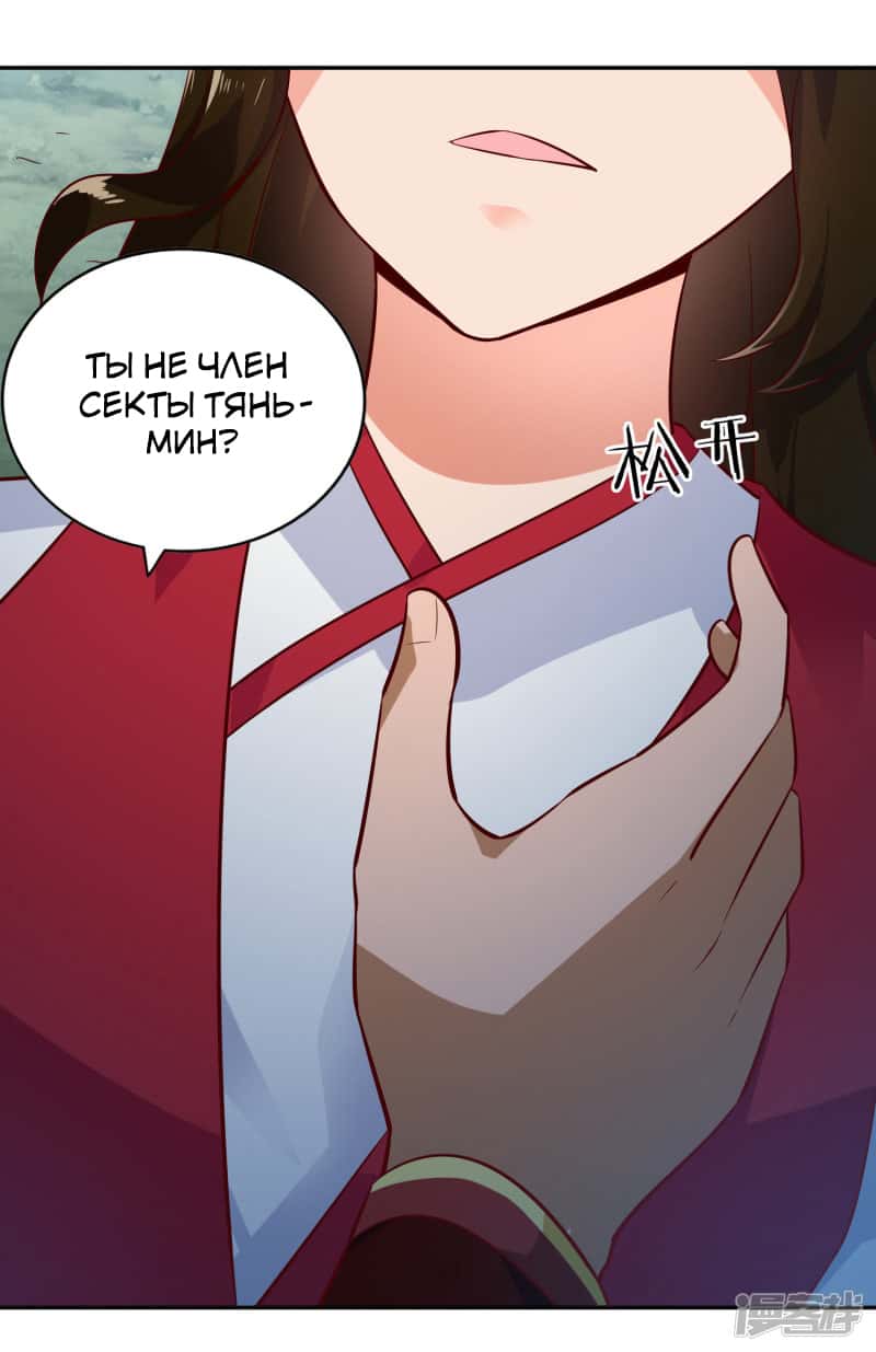 Манга Мастер меча У Лин - Глава 56 Страница 14