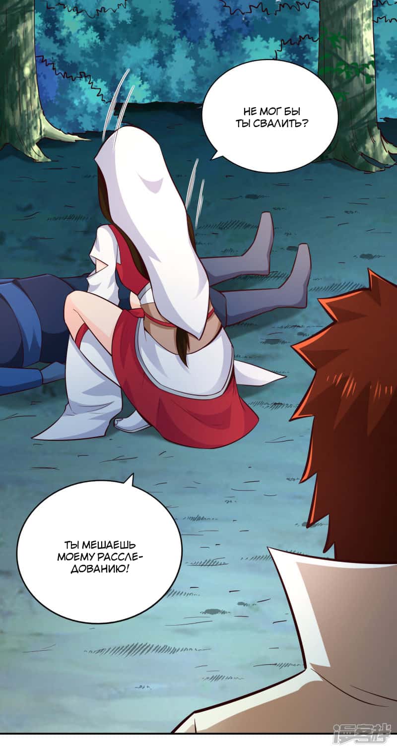 Манга Мастер меча У Лин - Глава 56 Страница 29