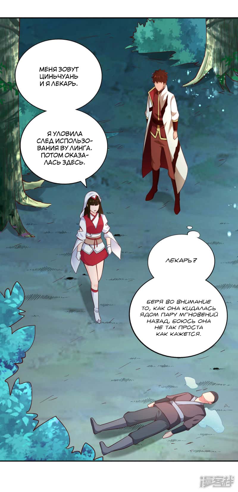 Манга Мастер меча У Лин - Глава 56 Страница 20