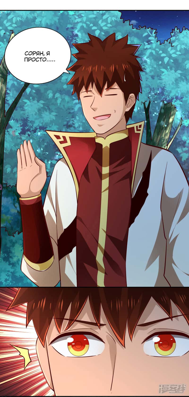 Манга Мастер меча У Лин - Глава 56 Страница 24