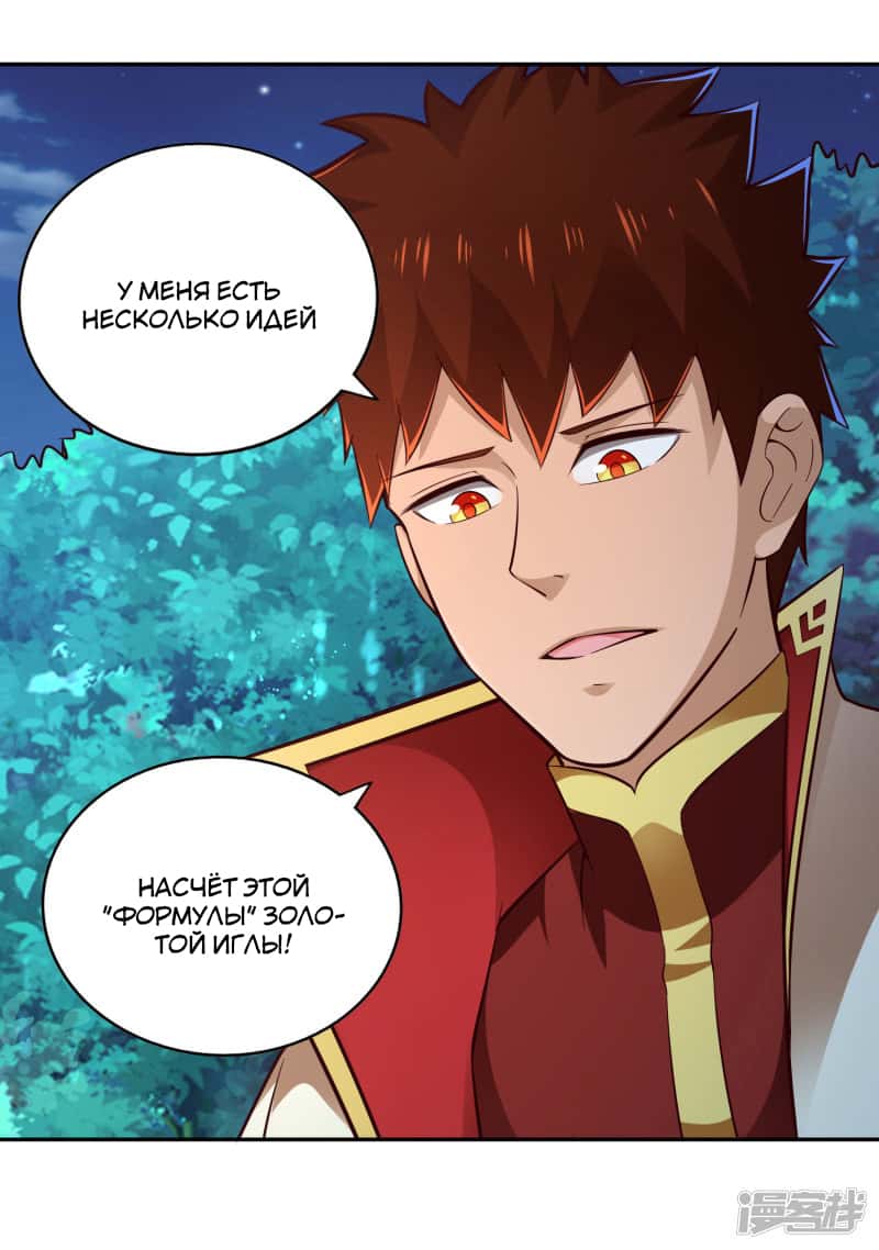 Манга Мастер меча У Лин - Глава 56 Страница 32