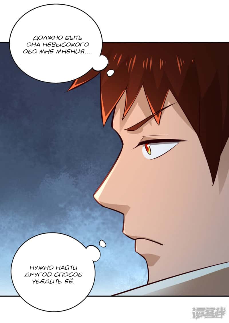 Манга Мастер меча У Лин - Глава 56 Страница 30