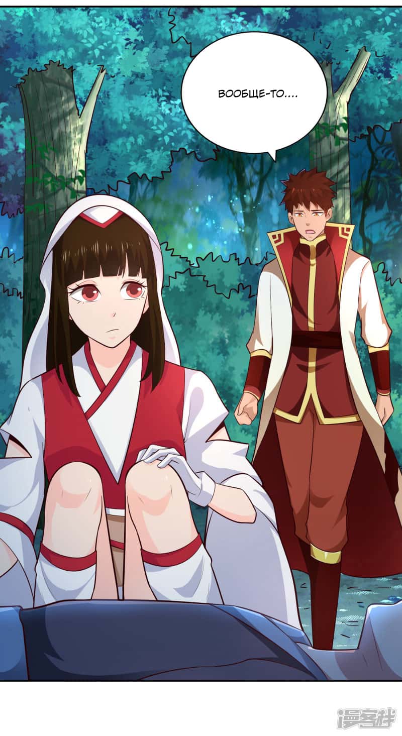 Манга Мастер меча У Лин - Глава 56 Страница 31