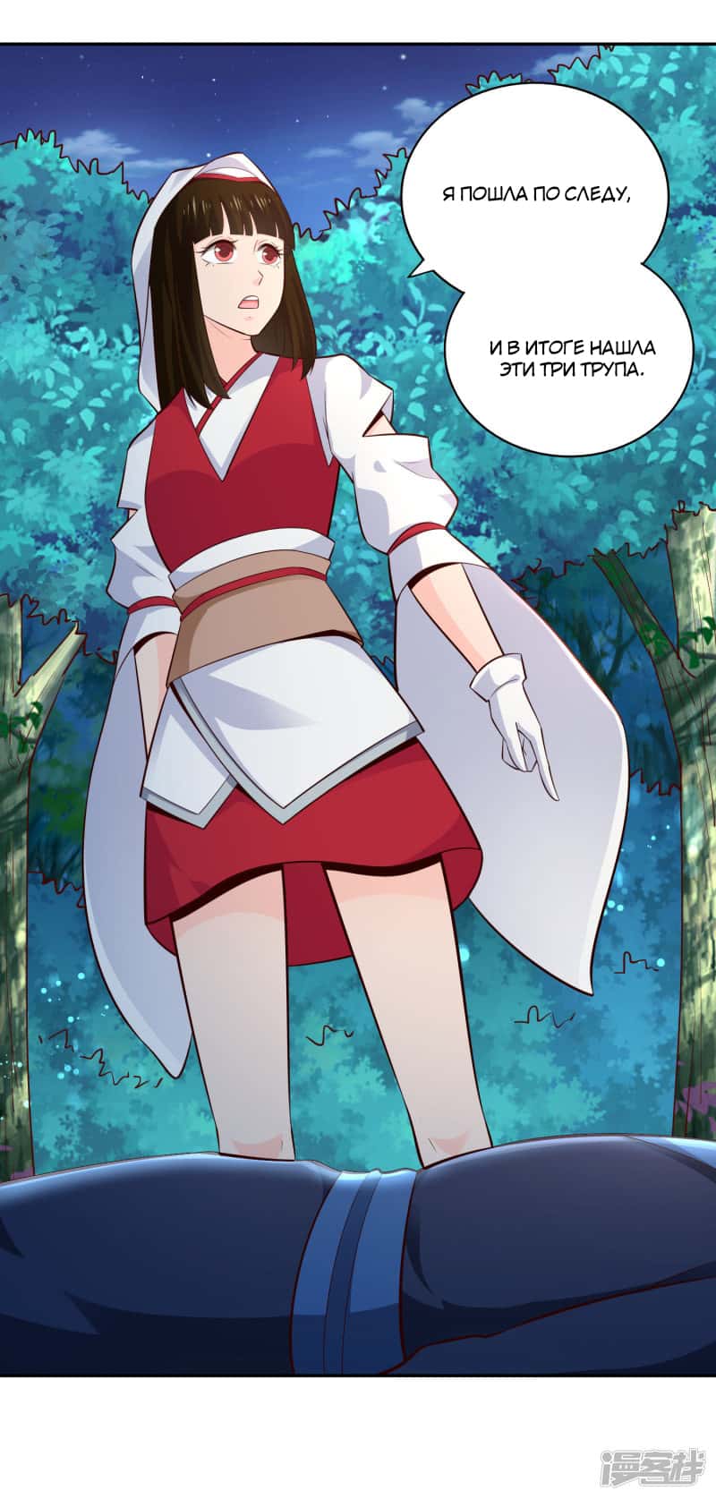 Манга Мастер меча У Лин - Глава 56 Страница 21