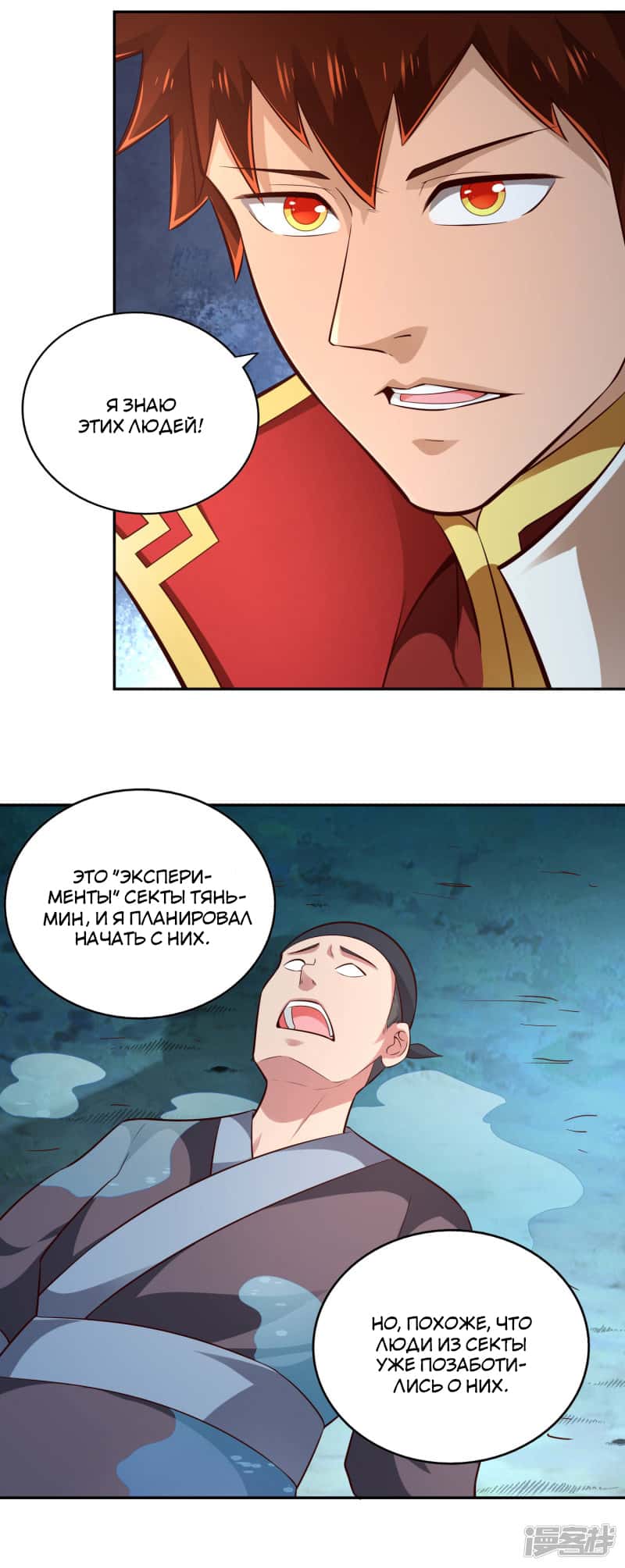 Манга Мастер меча У Лин - Глава 56 Страница 22