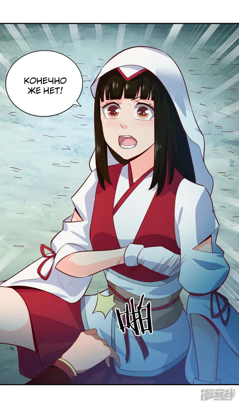 Манга Мастер меча У Лин - Глава 56 Страница 15