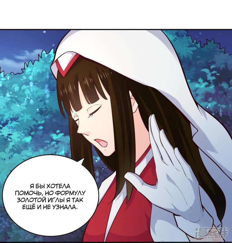 Манга Мастер меча У Лин - Глава 56 Страница 28