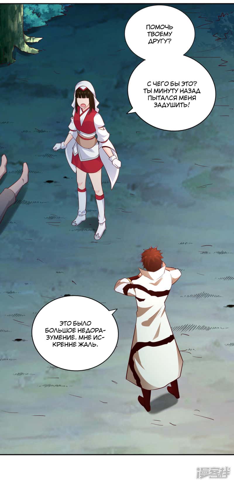 Манга Мастер меча У Лин - Глава 56 Страница 27