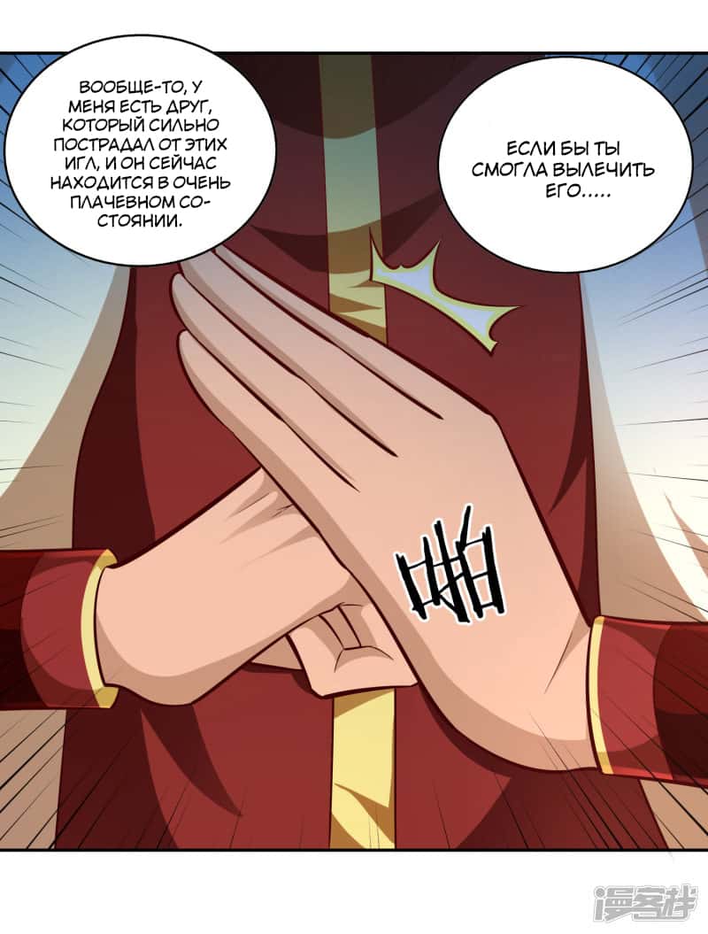 Манга Мастер меча У Лин - Глава 56 Страница 26