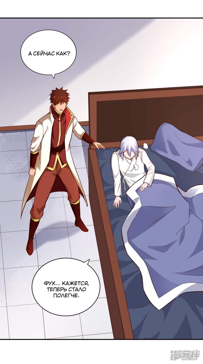 Манга Мастер меча У Лин - Глава 55 Страница 24