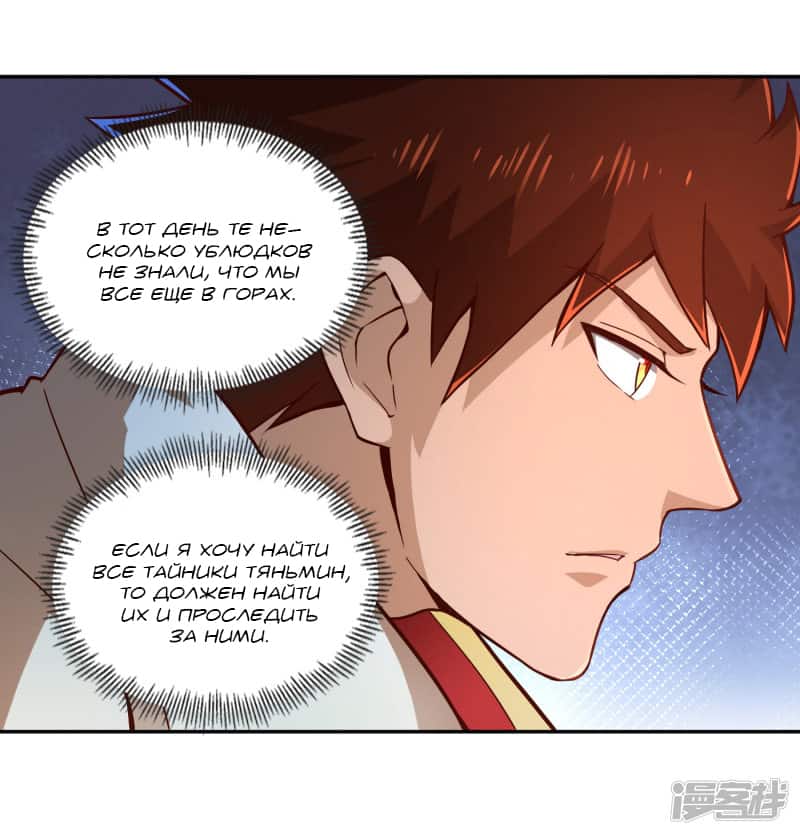 Манга Мастер меча У Лин - Глава 55 Страница 27