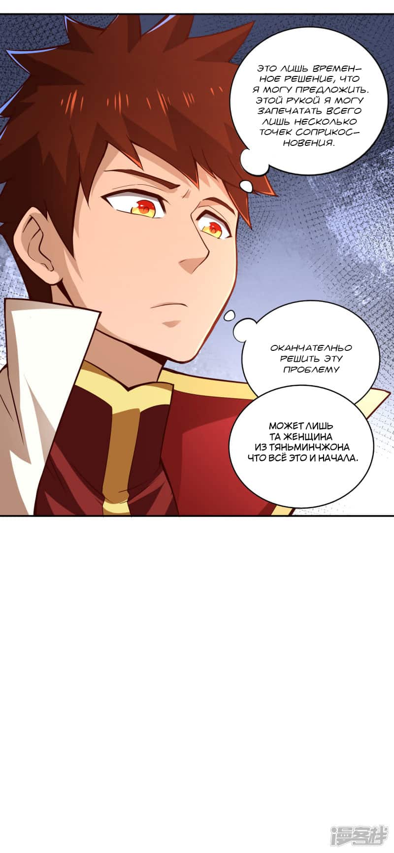 Манга Мастер меча У Лин - Глава 55 Страница 25