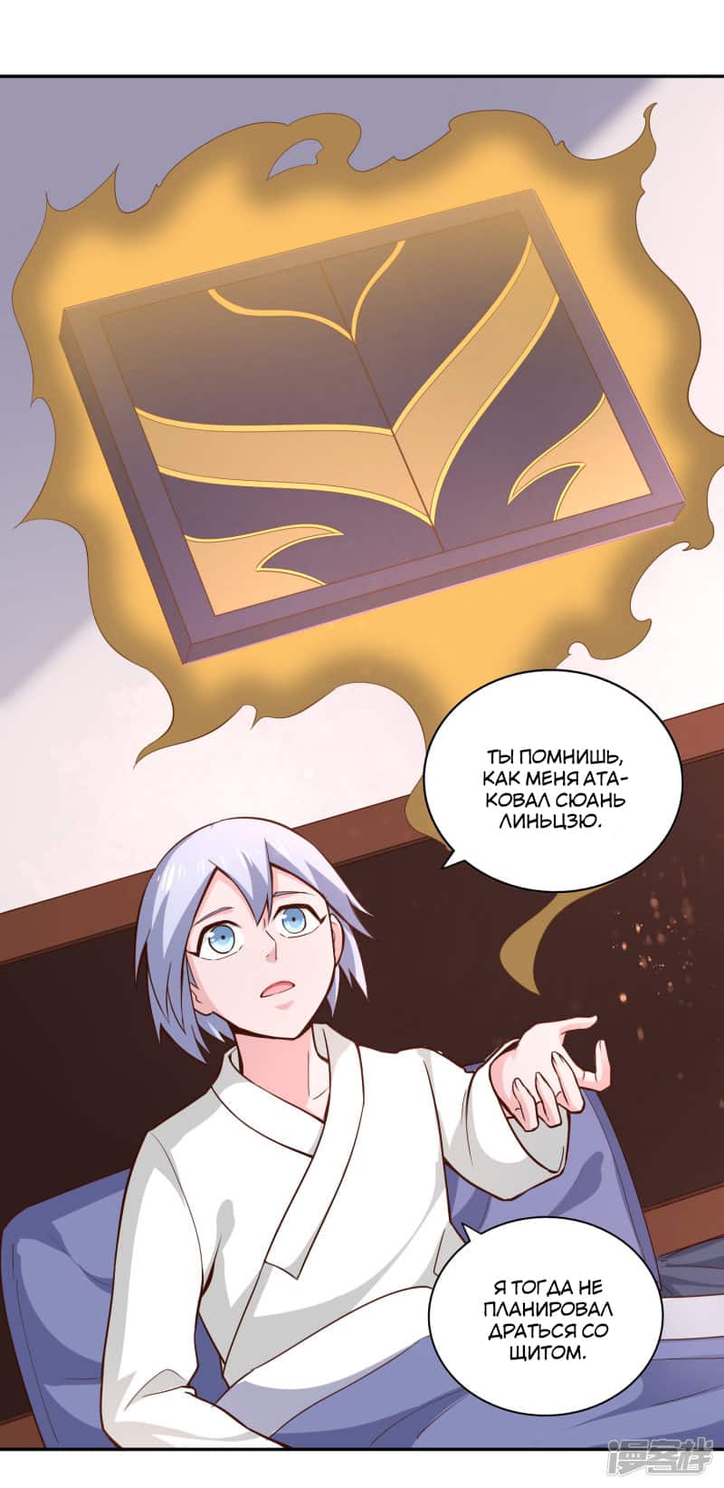 Манга Мастер меча У Лин - Глава 55 Страница 9