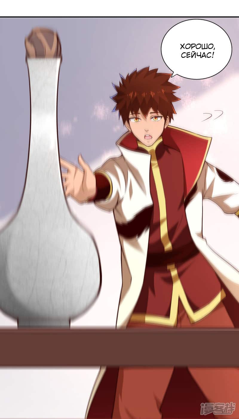 Манга Мастер меча У Лин - Глава 55 Страница 15