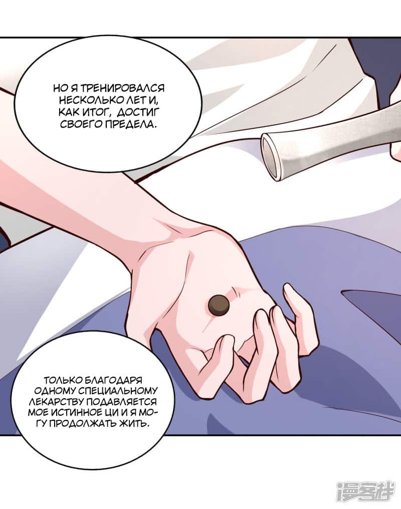 Манга Мастер меча У Лин - Глава 55 Страница 18