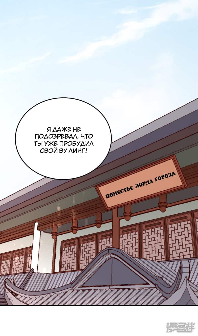 Манга Мастер меча У Лин - Глава 55 Страница 7