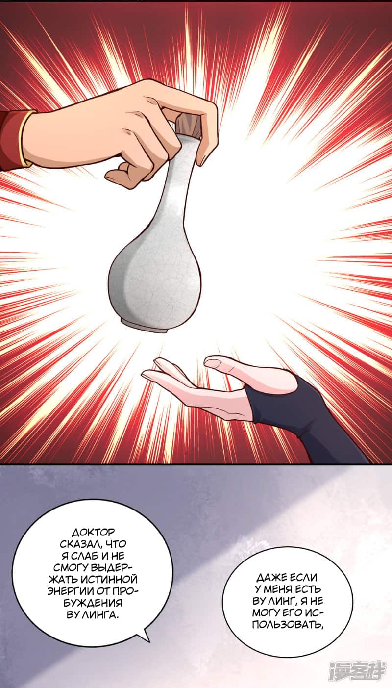 Манга Мастер меча У Лин - Глава 55 Страница 16