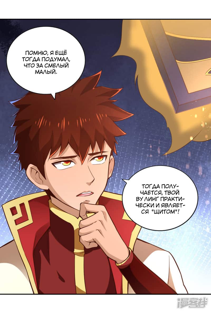 Манга Мастер меча У Лин - Глава 55 Страница 10
