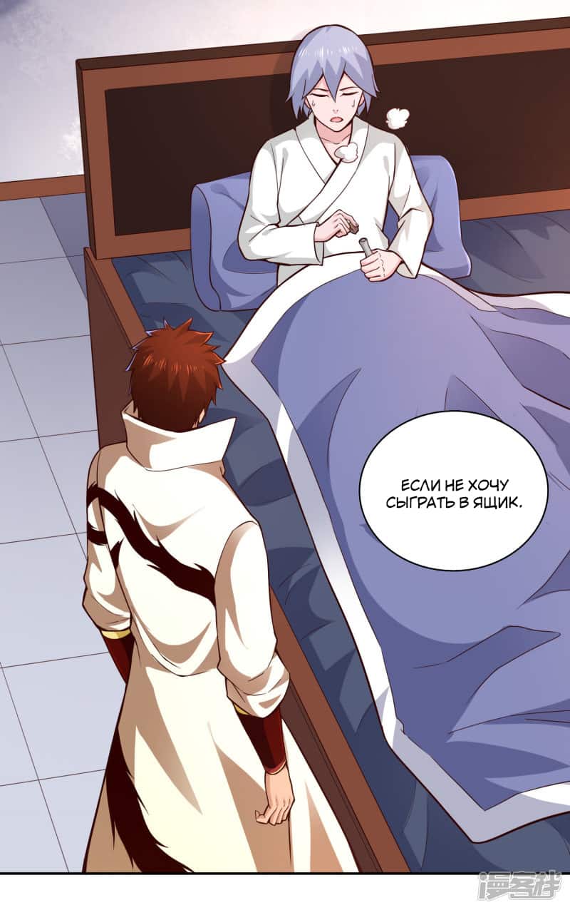 Манга Мастер меча У Лин - Глава 55 Страница 17