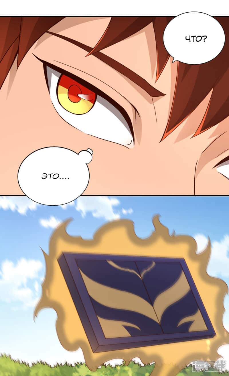 Манга Мастер меча У Лин - Глава 55 Страница 2