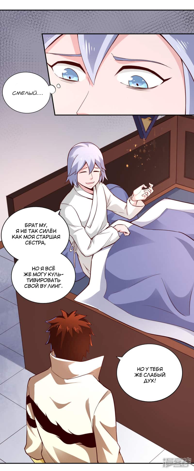 Манга Мастер меча У Лин - Глава 55 Страница 11