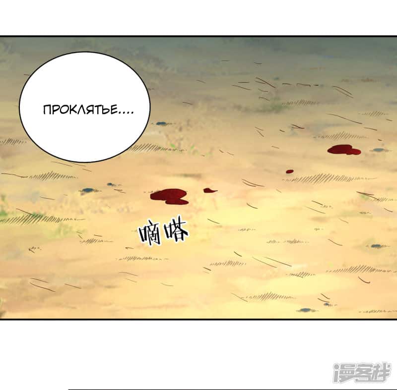 Манга Мастер меча У Лин - Глава 55 Страница 4