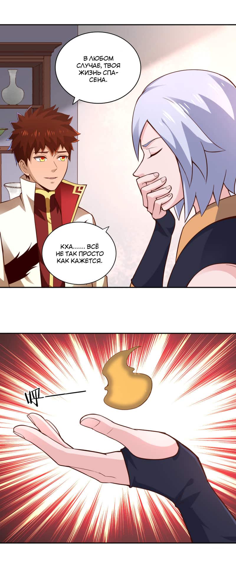 Манга Мастер меча У Лин - Глава 55 Страница 8