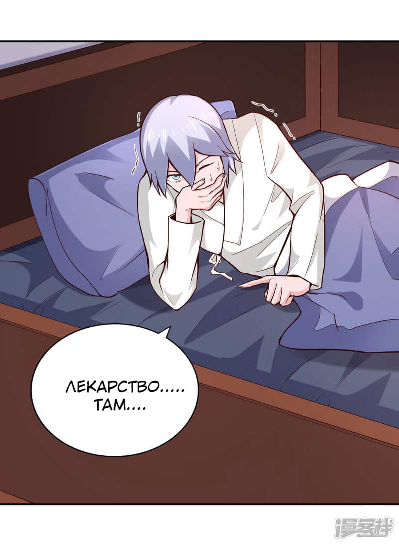 Манга Мастер меча У Лин - Глава 55 Страница 14