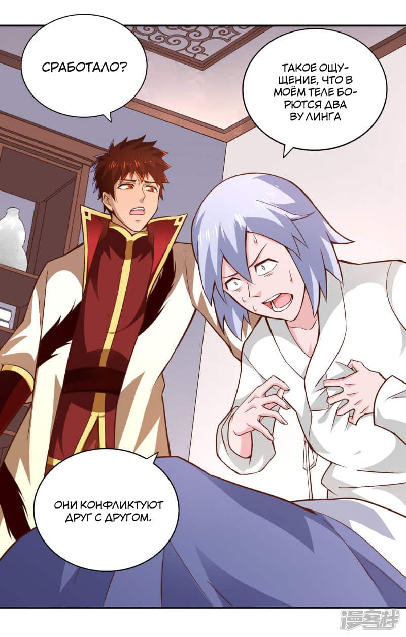 Манга Мастер меча У Лин - Глава 55 Страница 22