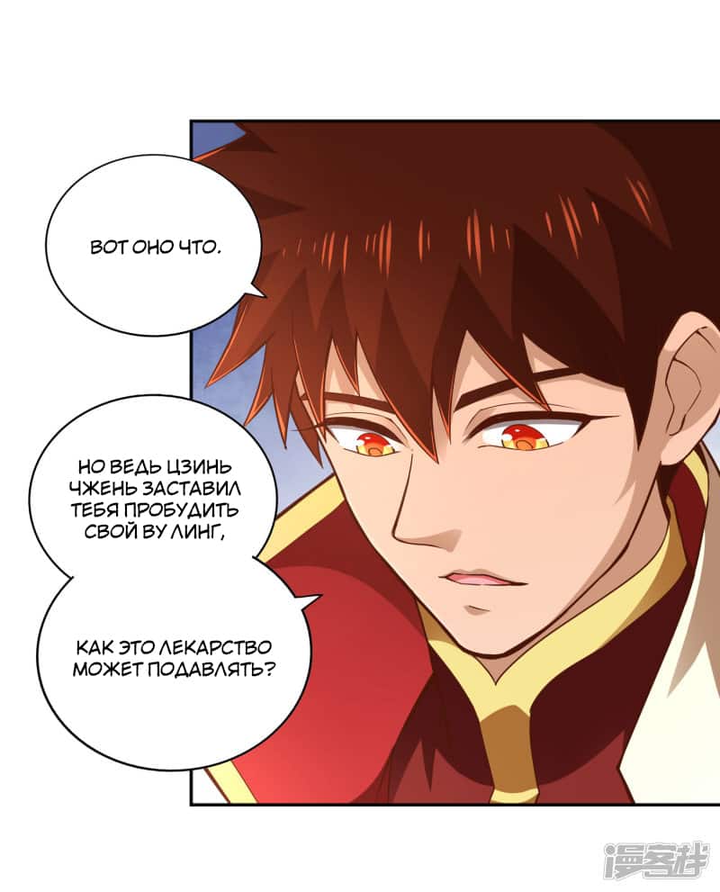 Манга Мастер меча У Лин - Глава 55 Страница 19