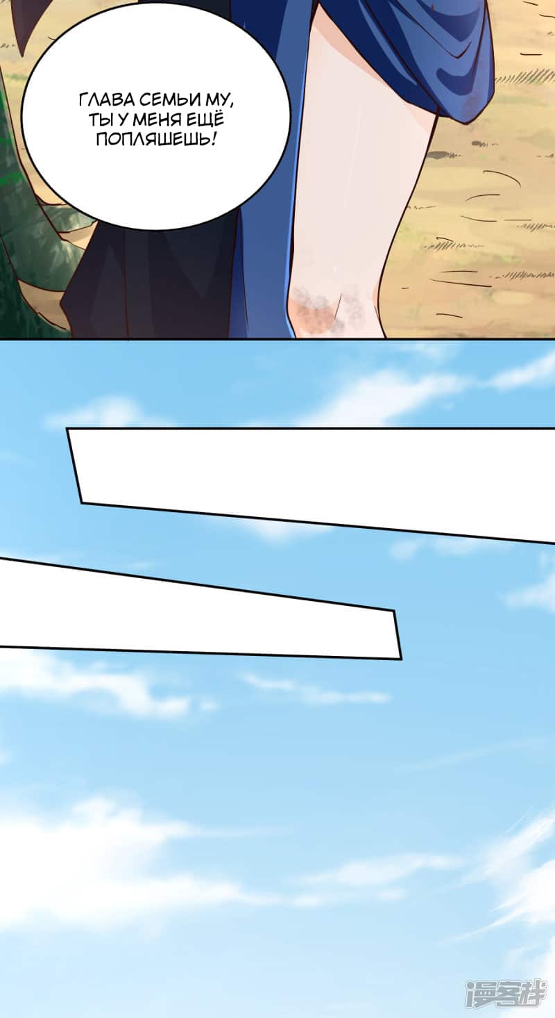 Манга Мастер меча У Лин - Глава 55 Страница 6