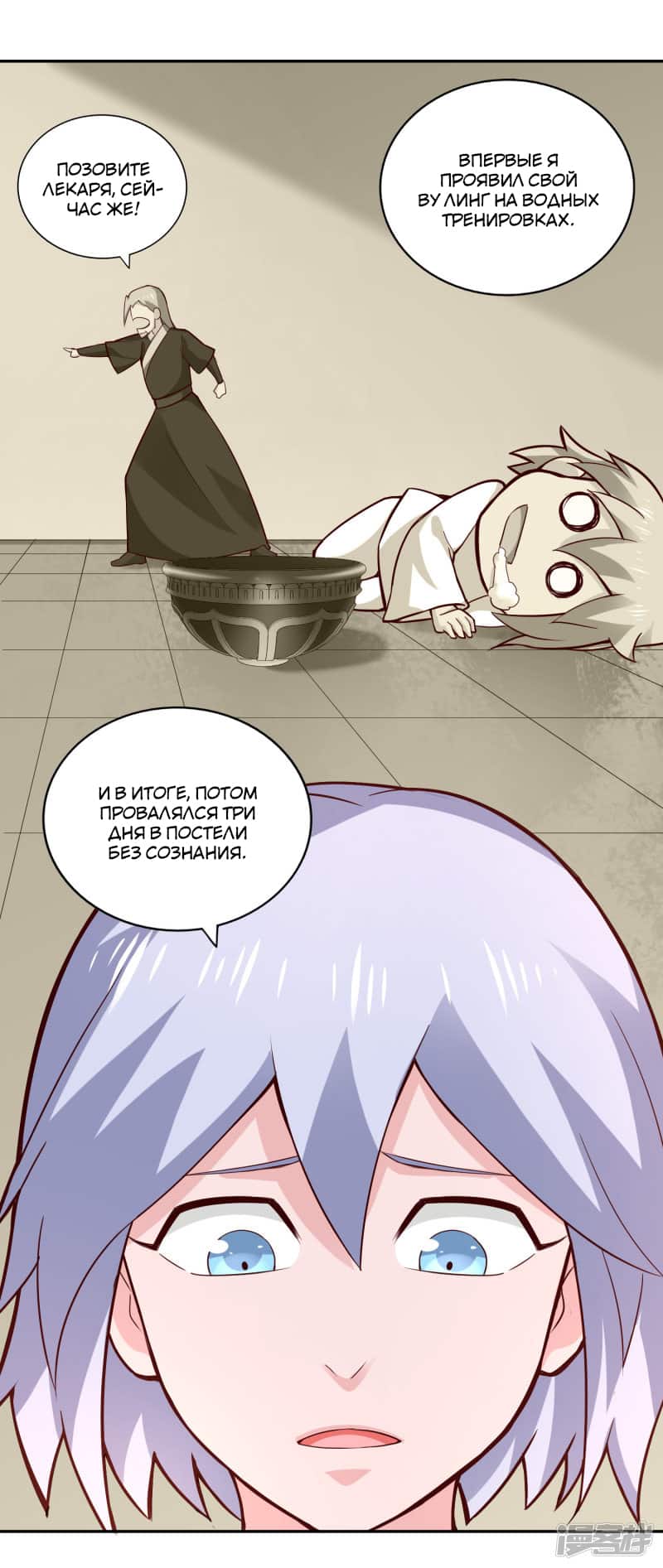 Манга Мастер меча У Лин - Глава 55 Страница 12