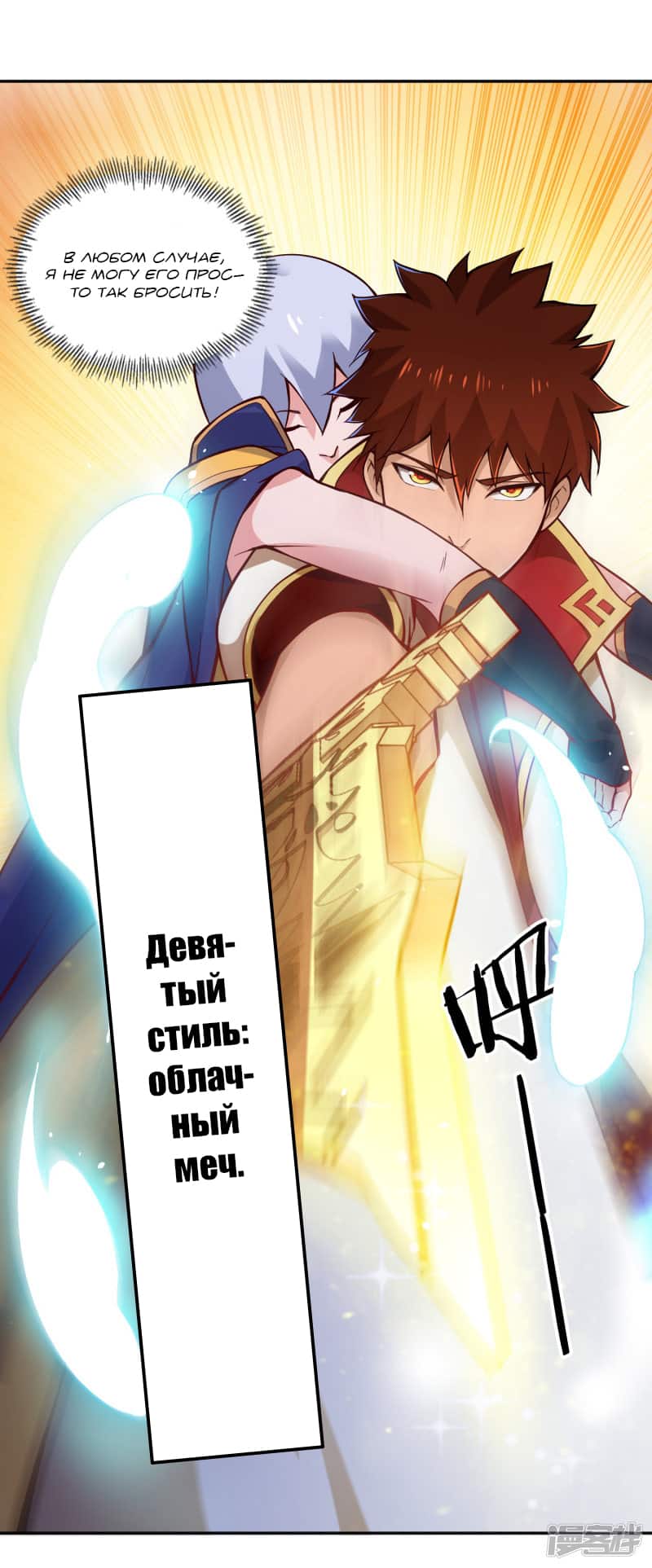 Манга Мастер меча У Лин - Глава 54 Страница 10