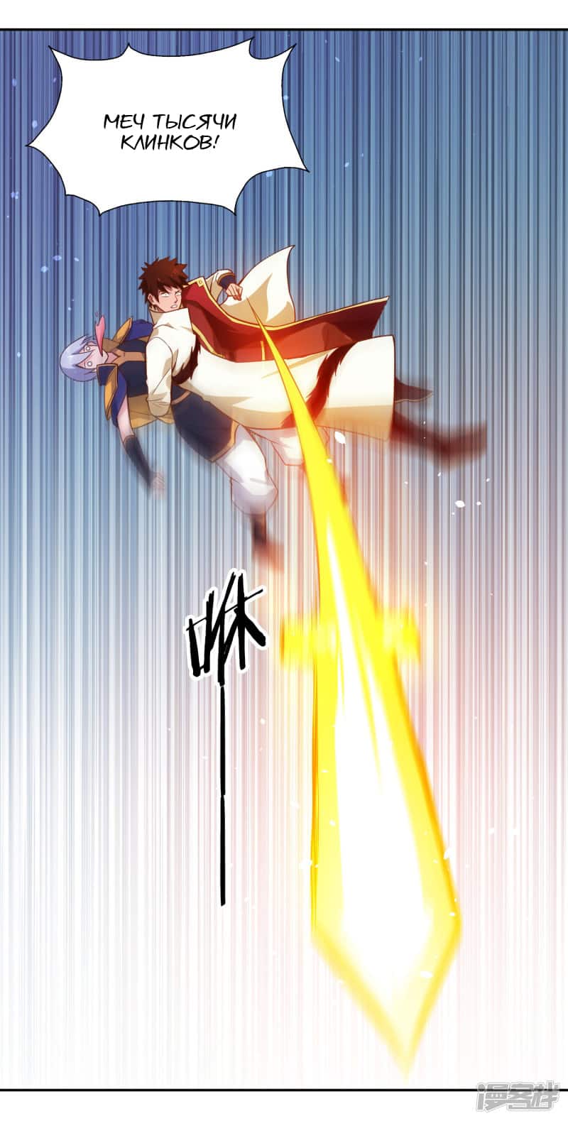 Манга Мастер меча У Лин - Глава 54 Страница 16