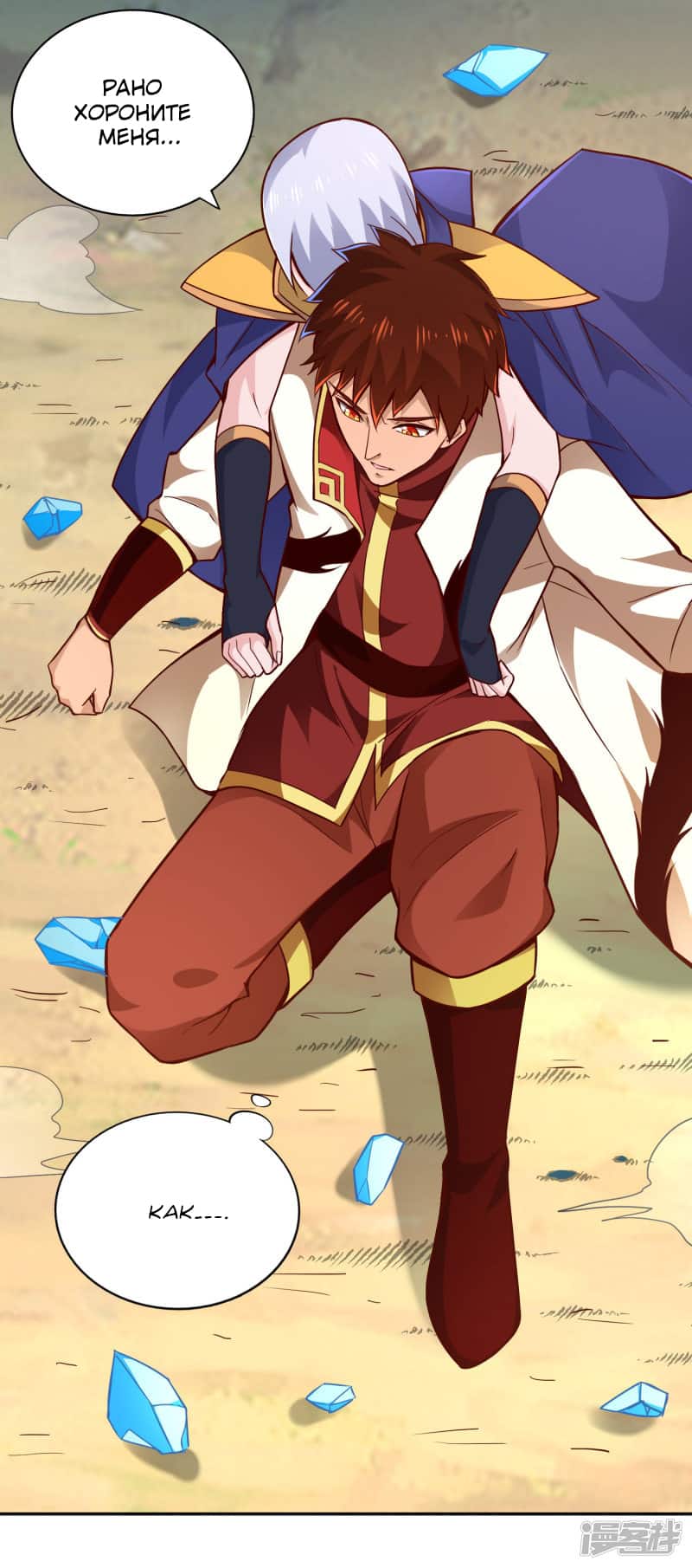 Манга Мастер меча У Лин - Глава 54 Страница 24