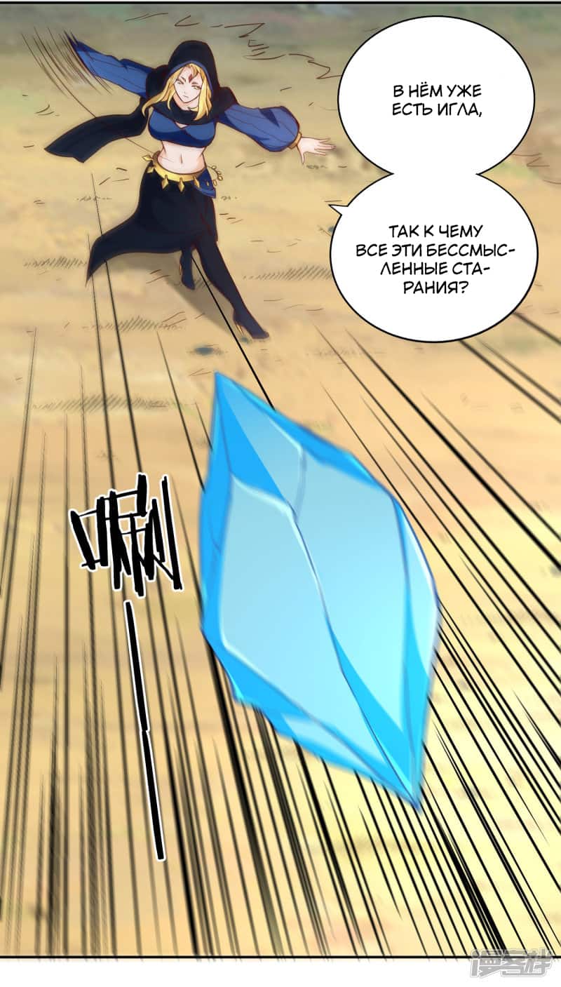 Манга Мастер меча У Лин - Глава 54 Страница 7