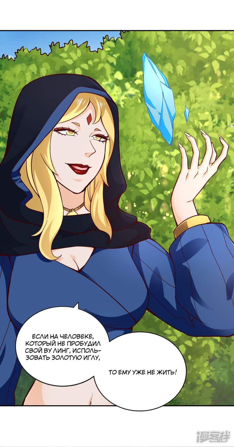 Манга Мастер меча У Лин - Глава 54 Страница 6