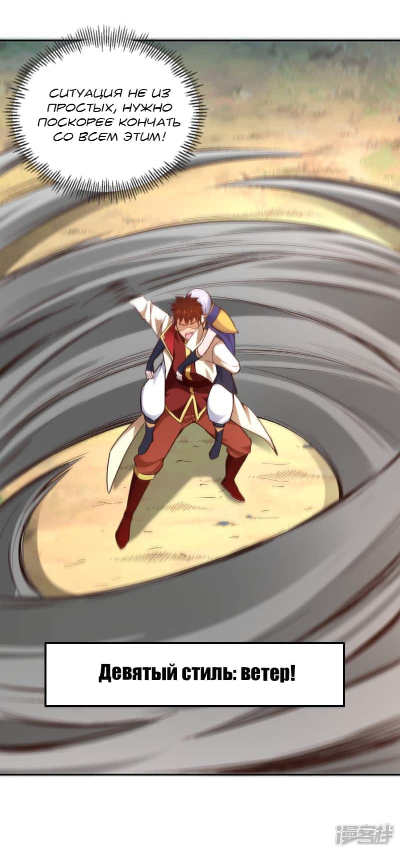 Манга Мастер меча У Лин - Глава 54 Страница 26