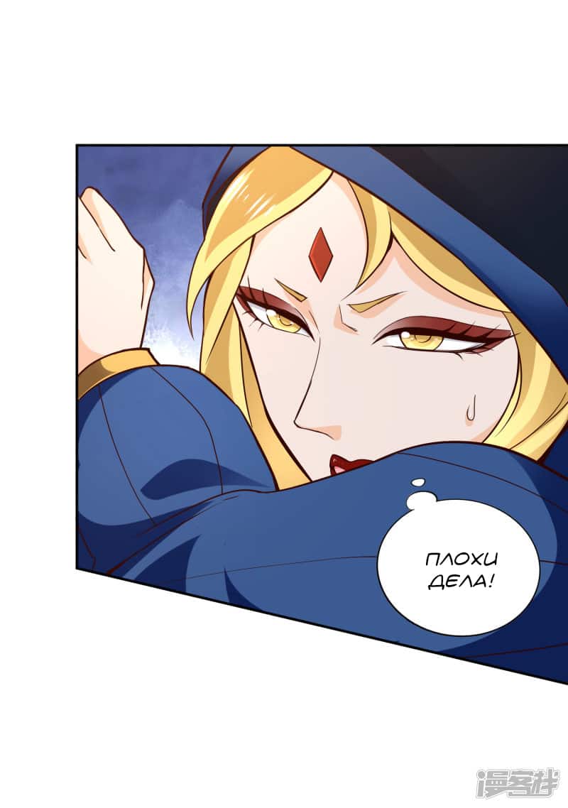 Манга Мастер меча У Лин - Глава 54 Страница 29