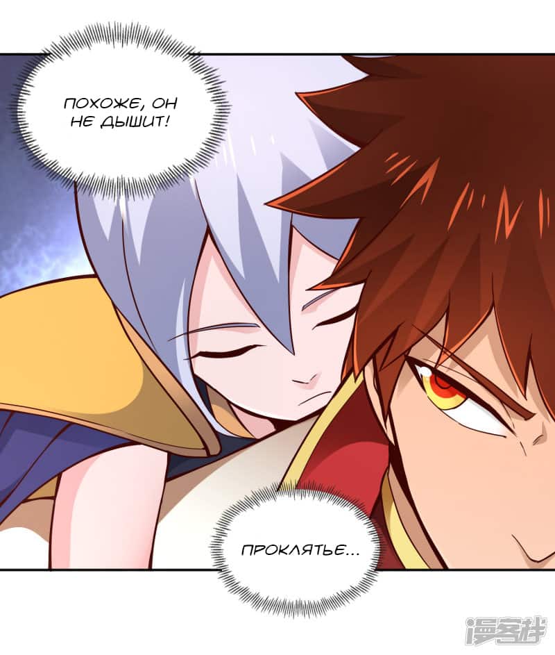 Манга Мастер меча У Лин - Глава 54 Страница 9