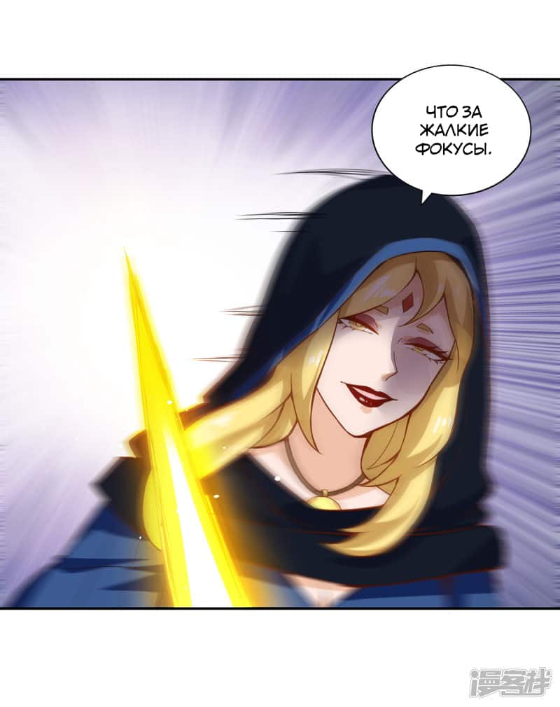 Манга Мастер меча У Лин - Глава 54 Страница 17