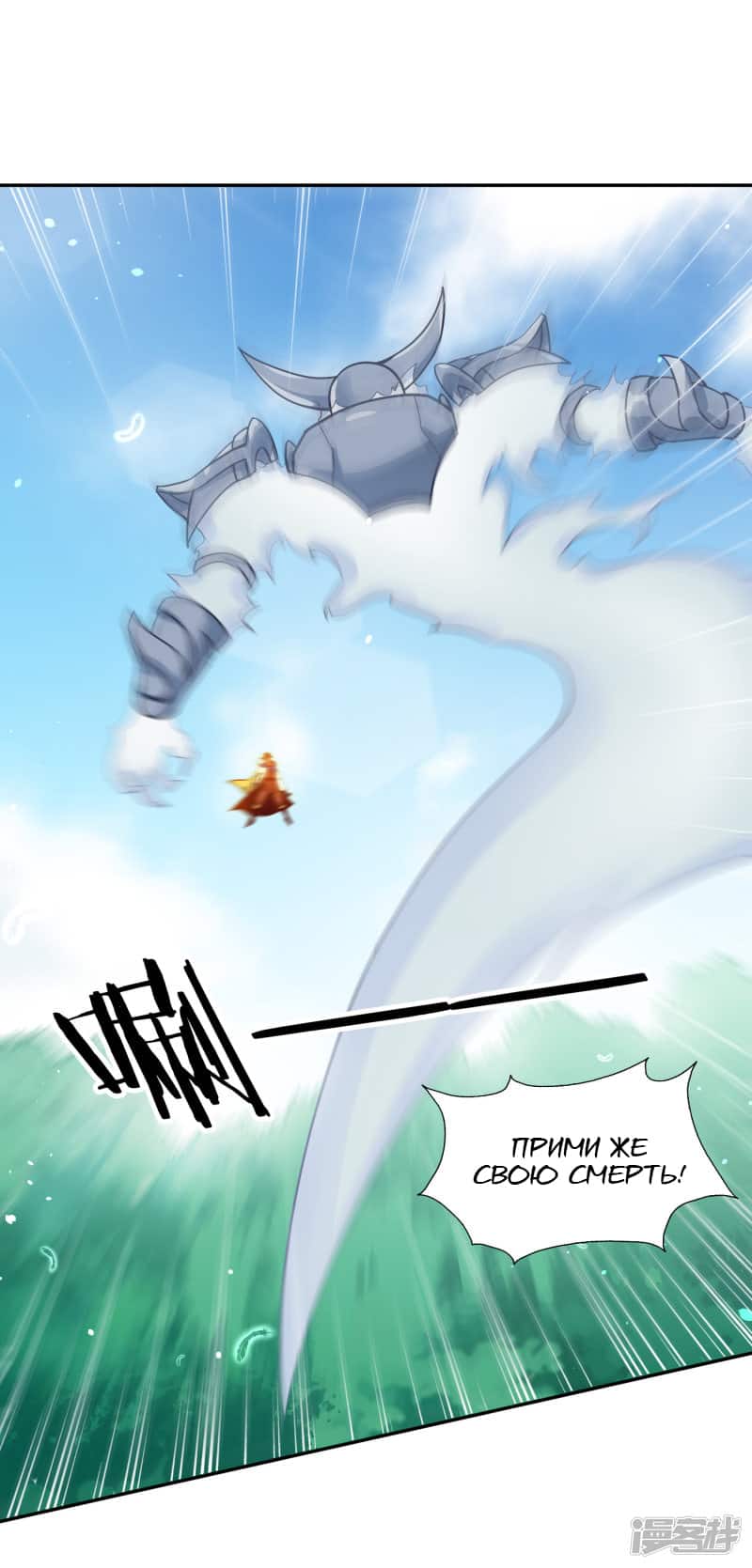 Манга Мастер меча У Лин - Глава 54 Страница 14