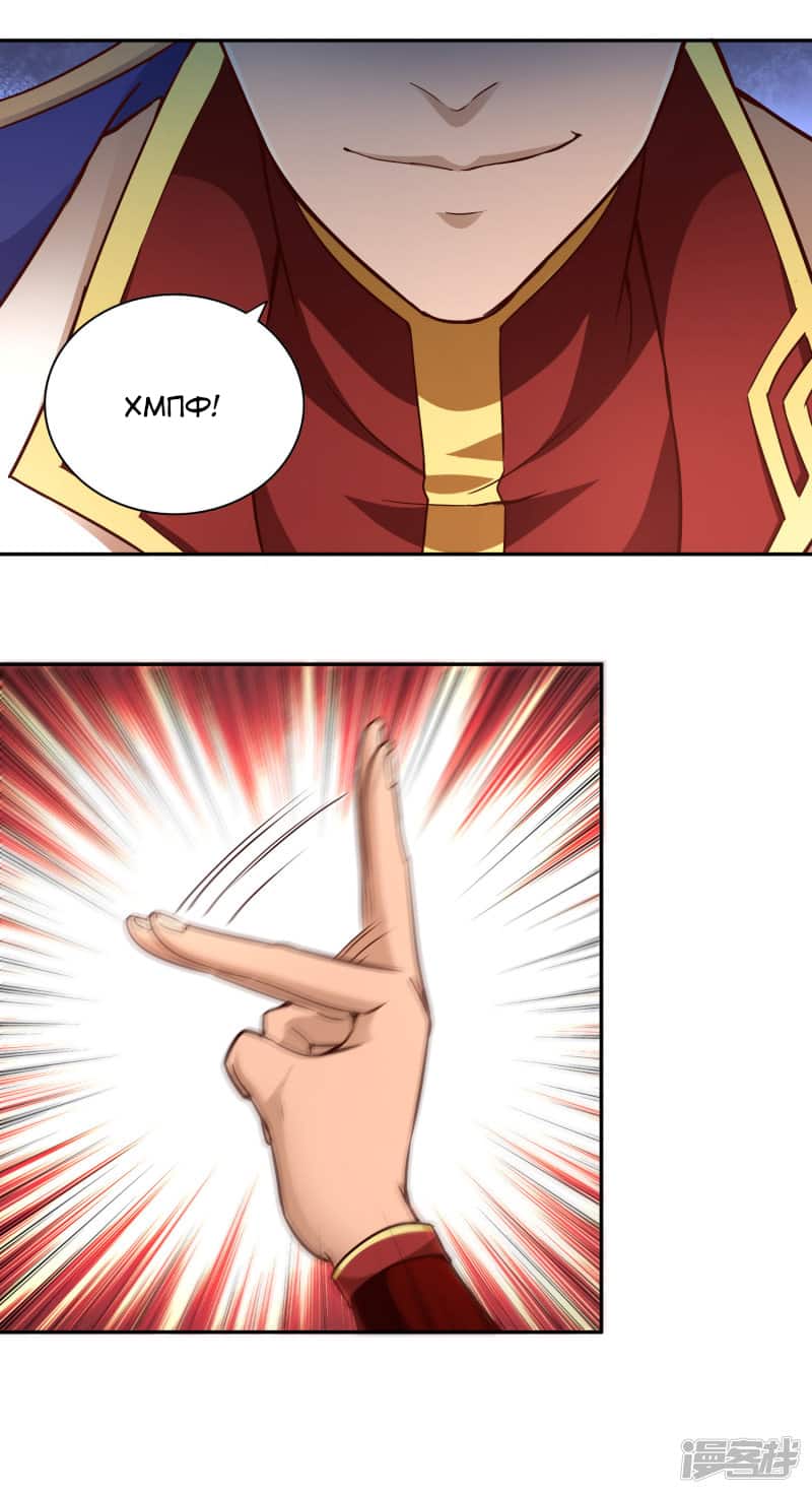 Манга Мастер меча У Лин - Глава 54 Страница 32